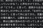 「2、3分自分も中へ入ってもいいかな？」黒ずくめの男が女子小学生のトンネルに入りたがる事案発生