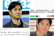 【祭り】大谷翔平「女性自身の記事はガセです」