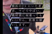 【悲報】200万の高級チャリに乗ってた高校生、嫉妬おじさんにダル絡みされてしまう
