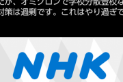 山梨県「ワクチン打ってない人は外出控えてほしいな…」謎勢力「！！！」ｼｭﾊﾞﾊﾞﾊﾞ