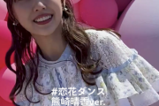 【SKE48】熊崎晴香が #恋花ダンス 踊ってみた！！！