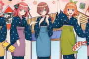 小僧寿しが『五等分の花嫁∽』コラボを21日から実施！キャラによって握りの内容が違いすぎるｗｗｗｗ