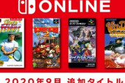 【朗報】Nintendo Switch Onlineに『スーパードンキーコング 2』『FE 紋章の謎』『ワイルドガンズ』などが9月23日に追加決定！！