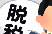 元電通社員告発される！ イベント会社などをつかい6900万円脱税した疑い・・・