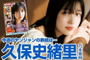 【公式】美少女揃いの乃木坂46から久保史緒里ちゃんが約1年ぶりに登場！週刊ヤングジャンプ23号 5月9日発売！