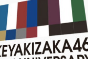 欅坂46運営よりファンへ