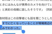 【悲報】旭川イジメ事件の目撃者、何故か死ぬ