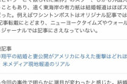大谷選手が罪に問われる可能性は？結婚報道スルーの有力紙もこの事件は「大スキャンダル」と一斉報道