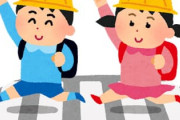 小学生の下校あるある