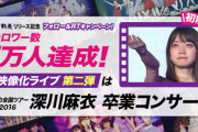 乃木坂46運営の本気が凄すぎる！！！！！
