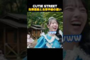 【きゅーすと】メンバーの虫に対する反応の違い