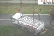 タンクローリーが路肩に横転。ガソリンが農業用水路に流入  [6/16]