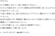 【悲報】元迷惑系へずまりゅう、両親へのプレゼントを送り返される「家族には近付かないで下さい｣