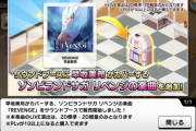 【デレステ】ゾンサガコラボ楽曲「早坂美玲ソロ」で『REVENGE』追加！