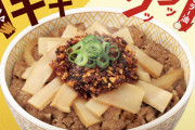 【画像】すき家の食べラー・メンマ牛丼美味そうｗｗｗｗｗｗ