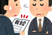 上司→彡(^)(^)「子供の運動会で有給取りたい…？ワイくんさぁ…社会人の自覚が足りないんじゃない？」