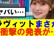 【櫻坂46】ラヴィットからまさかの衝撃の発表が…#櫻坂46 #そこ曲がったら櫻坂#承認欲求#森田ひかる #山﨑天  #藤吉夏鈴 #sakurazaka46 #土生瑞穂 #欅坂46#村山美羽 #中嶋優月