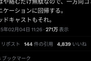 【悲報】正論ツイート、堀江貴文のお気持ち表明によって潰されてしまう