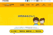 厚生労働省、遂にキレる「年金は保険。保険で損した得したと考えるのは間違いなんですよ！」