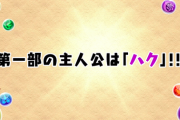 【パズドラ】四神ストーリーを勝手に作ってみた