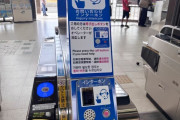 在日中国人のブログ 「190円の切符」で駅員の表情が一変…山口県の無人駅で初めての「精算」に戸惑った ［9/7］