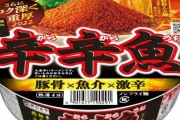 【朗報】辛辛魚(つらつらさかな)のカップ麺、ガチで美味い
