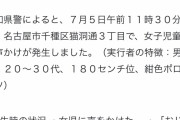 女児声かけ事案「おじさんと遊ばない？おじさんジャニーズだよ、ホテルへ行こう」