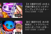 【悲報】手越祐也さんのYoutube、どうしてこうなったのか……?