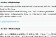 中国大使館、ついにＸで尖閣諸島が領土と主張「何を言おうと釣魚島が中国に属する」