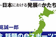【悲報】香川県議長、疑惑の検証申し入れを却下「ゲーム条例は成立した条例。臆測だけで結論の出ない議論は必要ない。」