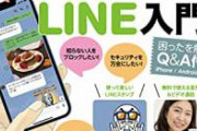 【悲報】LINE、改悪に次ぐ改悪でアプリ評価が最底辺まで落ちる