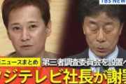 【致命的】フジテレビ港社長、決定的証言。