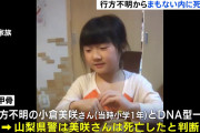 元刑事「小倉美咲さんの死亡、事故である可能性は相当低い」