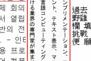 【海外の反応】日本語と韓国語と中国語、どの言語を学びたい？⇒