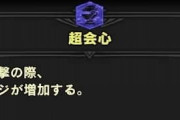 【MHW】超会心の説明文に騙されない奴居るの？【モンハンワールド】