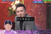 杉谷拳士「源田に打球が飛ぶと地獄と言われてました」