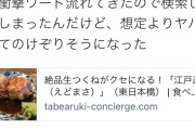 【速報】創業98年の生つくねの名店、トラブル無しにも関わらず正義マンに見つかり閉店へ