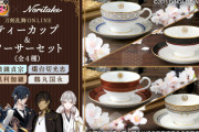 「刀剣乱舞×ノリタケ」第5弾は大倶利伽羅&太鼓鐘貞宗！美しいティーカップ＆ソーサーの予約受付中