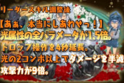 【パズドラ】全パラ1.5倍の半減は強くね？花嫁ゼラの上方修正に対する反応まとめ