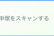 【ポケモンGO】AR対応ジム一気に半減したわ・・・・