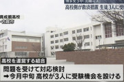 【朗報】博多女子中学の出願ミス問題、生徒に非は無いとして救済措置へ