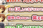 シャニソン広告「まだDLしてないのぉ？」スレ民「これ学マス広告のパクリ？」