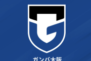 G大阪、ユース出身FW唐山翔自の来季復帰を発表「熊本から帰ってきました！」