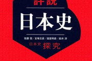日本史の転換点で打線組んだ