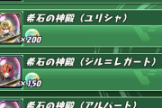 【パズドラ】超ボルケーノドラゴンの希石は虹500の価値ある？
