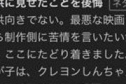 シングルマザーさん、クレしん映画に子を連れて行ってしまい長文でお気持ち表明 「子供に見せたことを後悔」