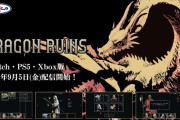 ドラゴン討伐を目指す3Dダンジョン探索RPG『Dragon Ruins』がリリース！