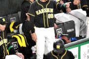 【名将】阪神矢野監督「もう1個負けられる」