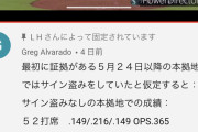 【悲報】元アストロズの青木、疑惑が浮上してしまう