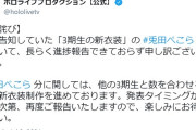Vtuber 【兎田ぺこら】結局ぺこらの新衣装は一切作ってなくて他の3期生の2着目作ってたんだな、ぺこらの新衣装に関するアナウンスも無理くり公表したものだったのかな